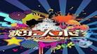 快乐大本营每期嘉宾名单2019