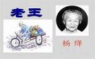 老王优秀一等奖教学设计