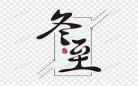 古风文字素材长句
